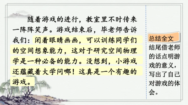 部编版四年级上册语文 习作：记一次游戏 课件
