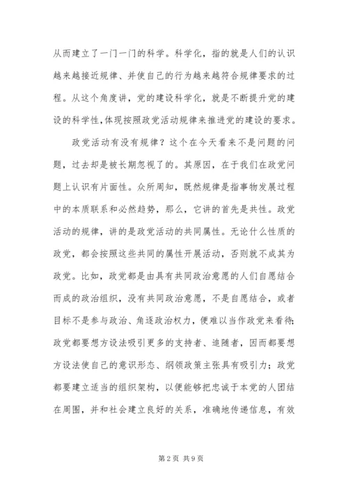 党的建设工作思考学习材料.docx