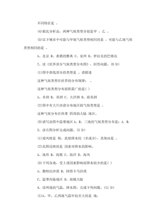 地理7年级上册天气与气候试卷及答案七年级地理天气与气候