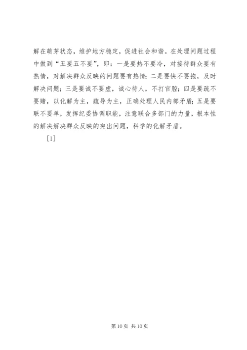 加强反腐倡廉工作,大力促进和谐社会建设(1).docx