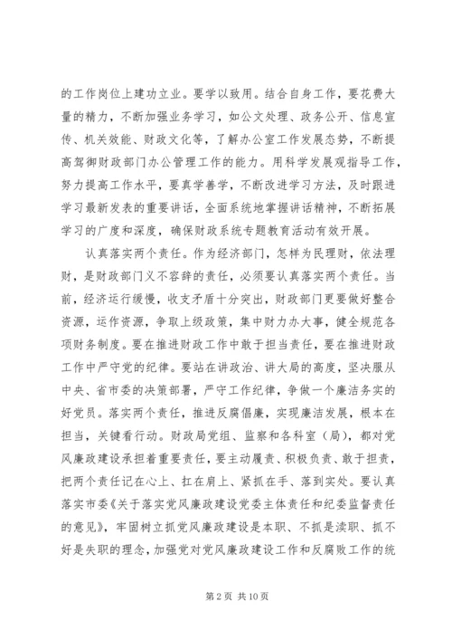 关于廉洁发展的演讲稿.docx