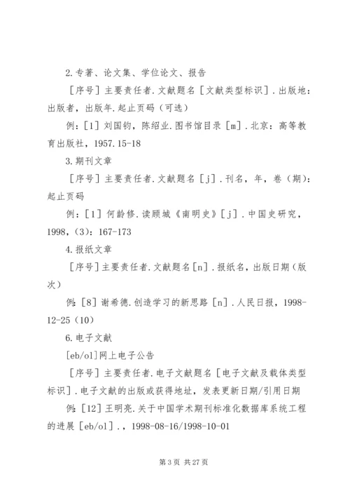 思想政治理论课综合实践调研报告格式规范.docx