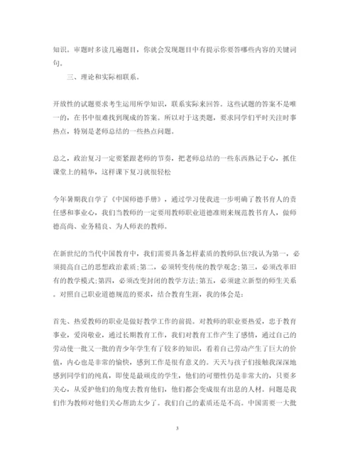 精编政治学习心得体会范文.docx