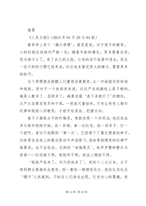 作风建设严起来的思考系列评论.docx