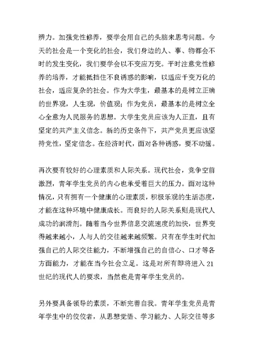 个人入党思想汇报