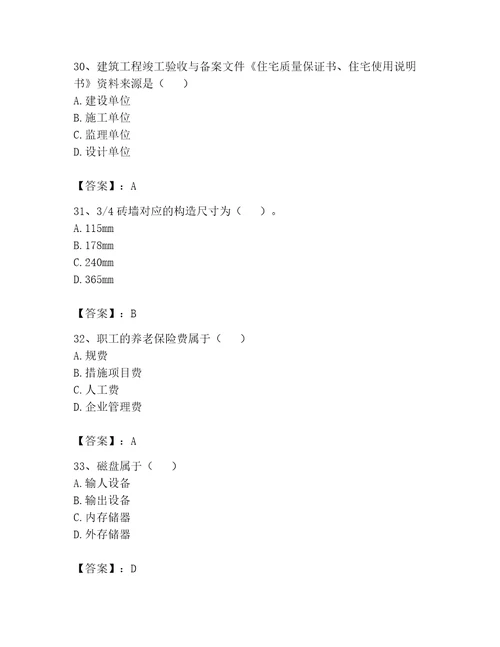 2023年资料员考试完整题库附参考答案精练