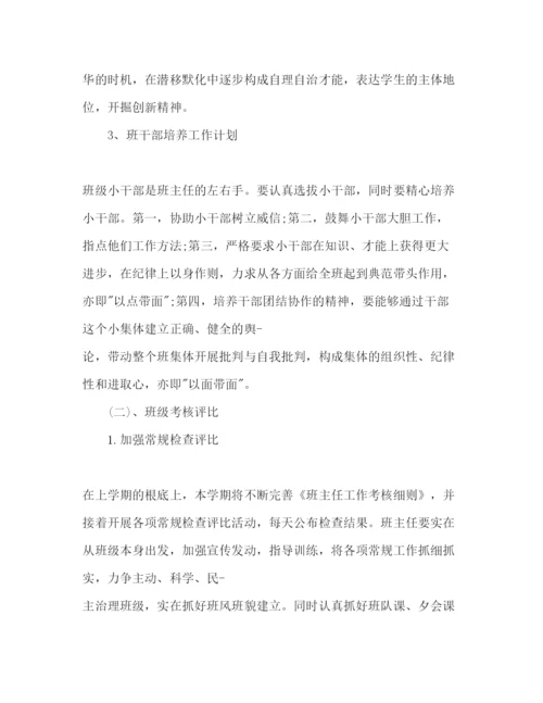 精编初一班主任新学期工作参考计划范文1).docx