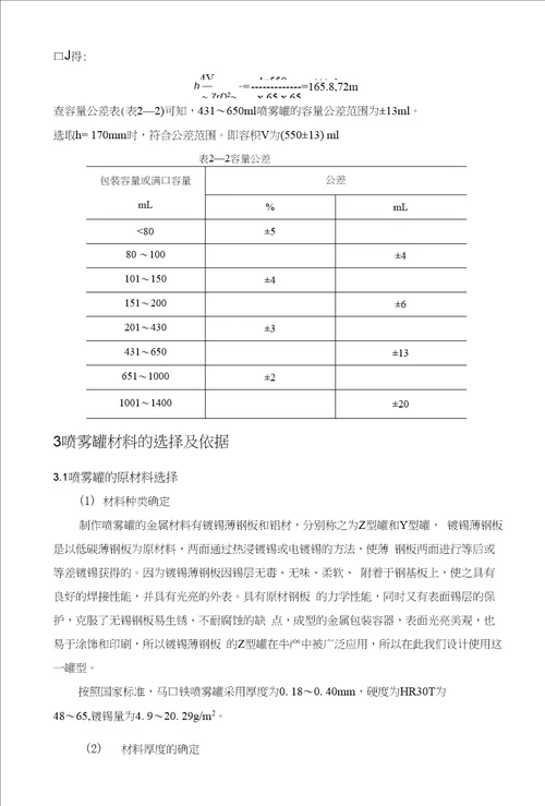 中北大学2015届金属喷雾罐设计