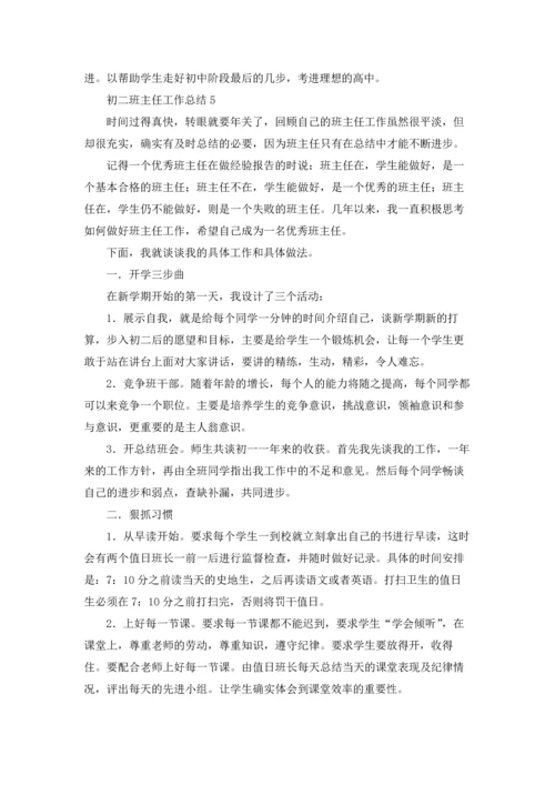 初二班主任工作总结集合15篇.docx