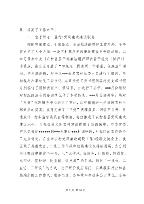 XX企业纪委书记工作报告.docx