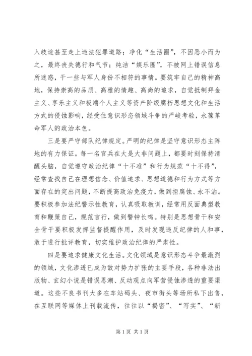 深刻认识意识形态领域斗争的复杂性严峻性始终坚定理想信念不动摇.docx