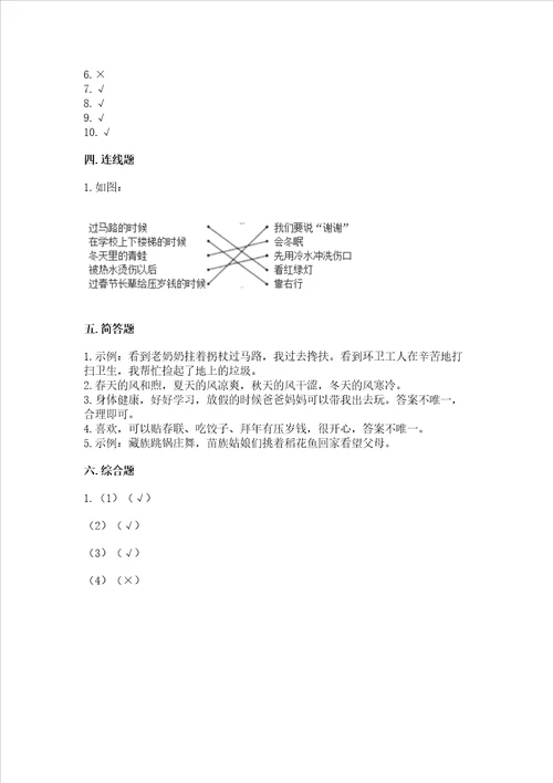 一年级上册道德与法治第四单元天气虽冷有温暖测试卷附参考答案b卷