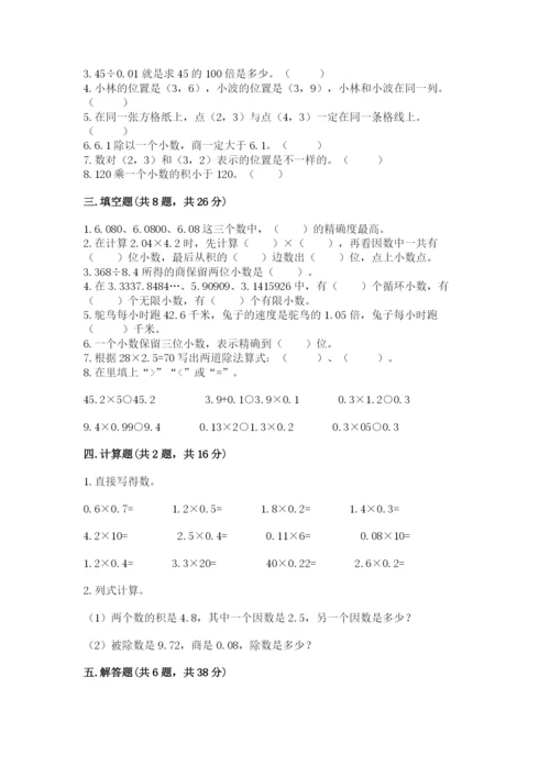 人教版五年级上册数学期中测试卷1套.docx