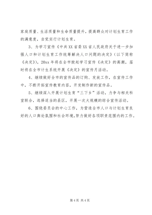 人口计生宣传教育工作总结_1.docx