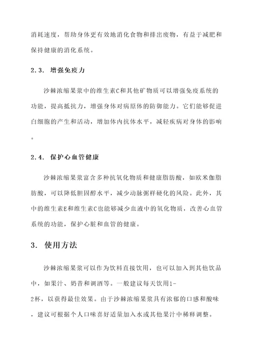 沙棘浓缩果浆的功效