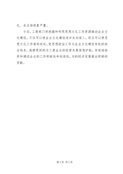 开展思想文化建设调研报告.docx