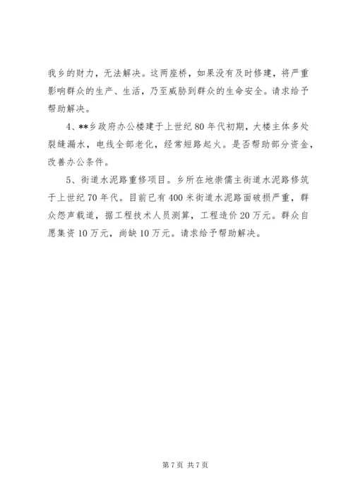 乡镇领导在挂钩帮扶会议上的情况汇报.docx