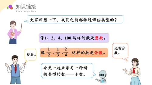 第七单元 第1课时 小数的初步认识教学课件(共39张PPT)三年级数学下册 人教版