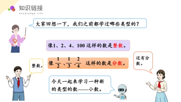 第七单元 第1课时 小数的初步认识教学课件(共39张PPT)三年级数学下册 人教版