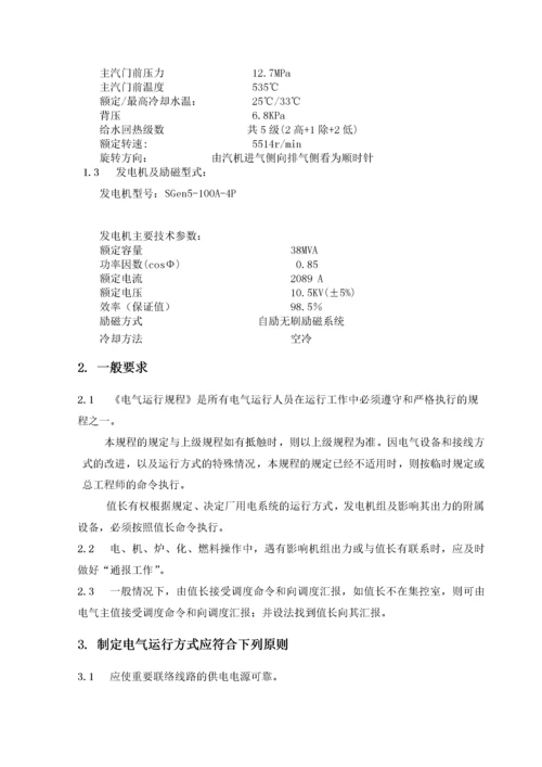 电气运行规程.docx