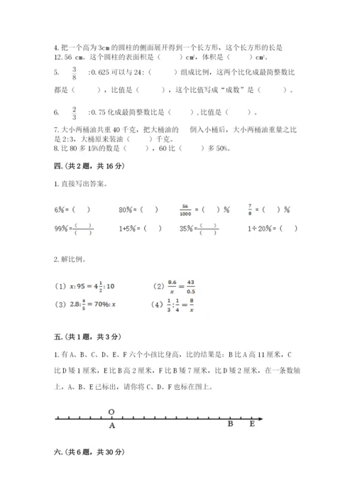 沪教版六年级数学下学期期末测试题（夺冠系列）.docx