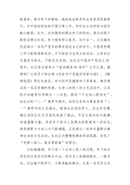 学习型党员标兵事迹材料+2200.docx