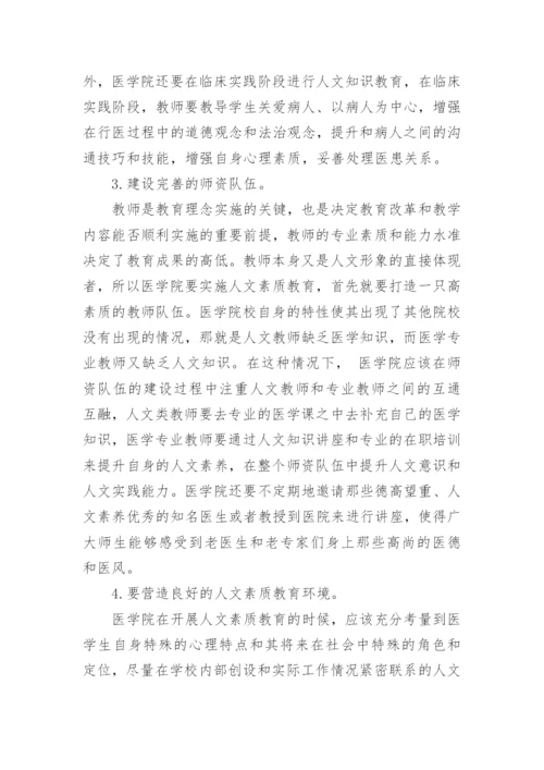 关于医学毕业论文.docx
