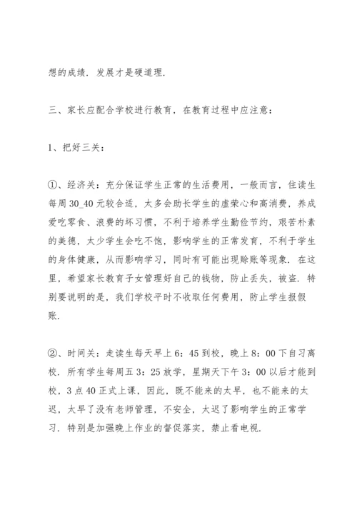 初一上半学期家长会班主任老师发言稿5篇.docx