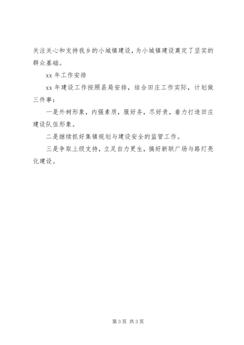 乡镇建设站年终工作小结总结.docx