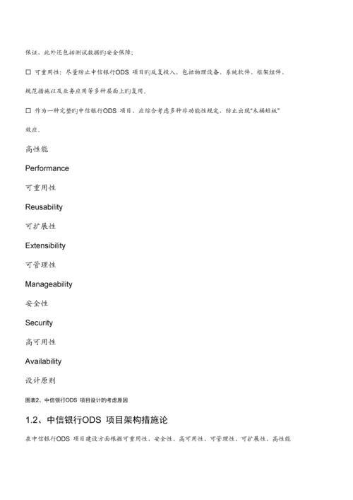 中信银行ODS方案.docx