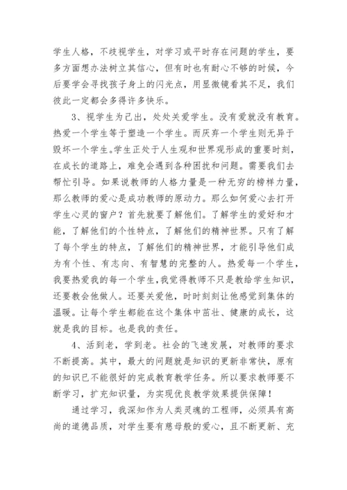 教师法制教育学习心得体会(通用7篇).docx