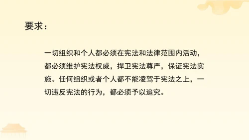 第一单元第二课第一课时  坚持依宪治国教学课件 --统编版中学道德与法治八年级（下）