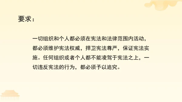 第一单元第二课第一课时  坚持依宪治国教学课件 --统编版中学道德与法治八年级（下）