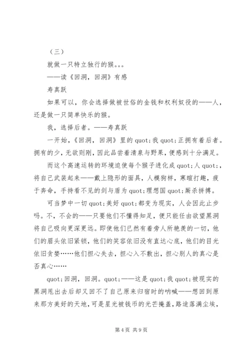 数篇回洞回洞的读后感.docx