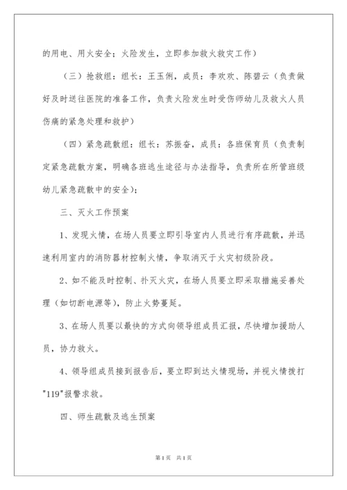 2022幼儿园消防应急预案.docx