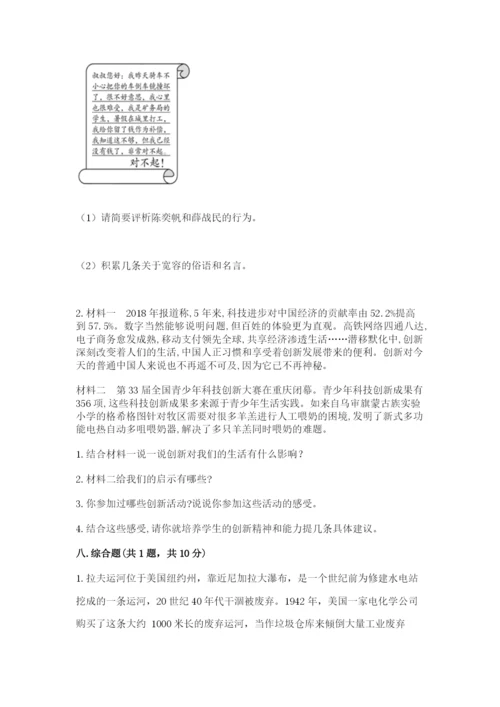 部编版六年级下册道德与法治期末测试卷推荐.docx