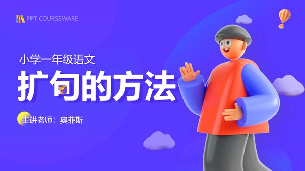 插画风紫色教育课件