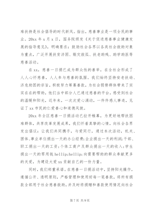 企业慈善捐款倡议书范本某年.docx