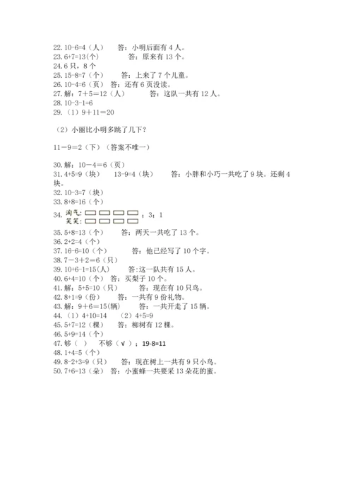 一年级上册数学解决问题50道含完整答案（历年真题）.docx