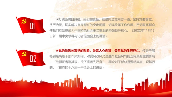 作风建设永远在路上全面从严治党党课PPT