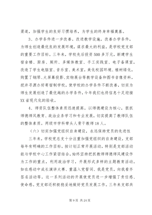 学校党支部换届选举工作报告3篇.docx