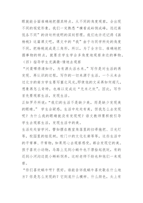 如何培养小学生观察能力.docx