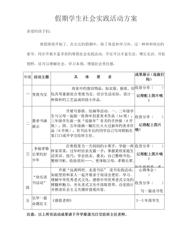 寒假学生社会实践活动方案.docx