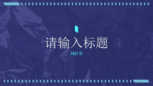 蓝绿炫酷潮流未来感通用PPT模板