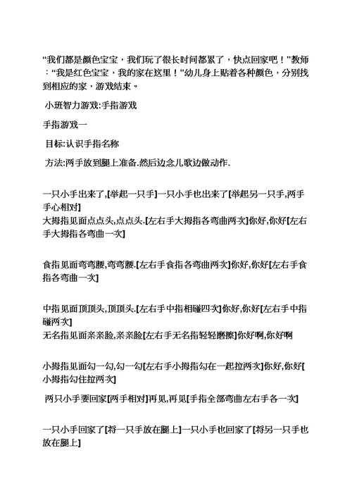 托班安静游戏教案大全