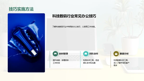 科技办公技巧提升