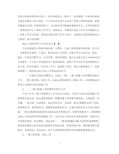 精编之工程师年终工作总结范文2.docx