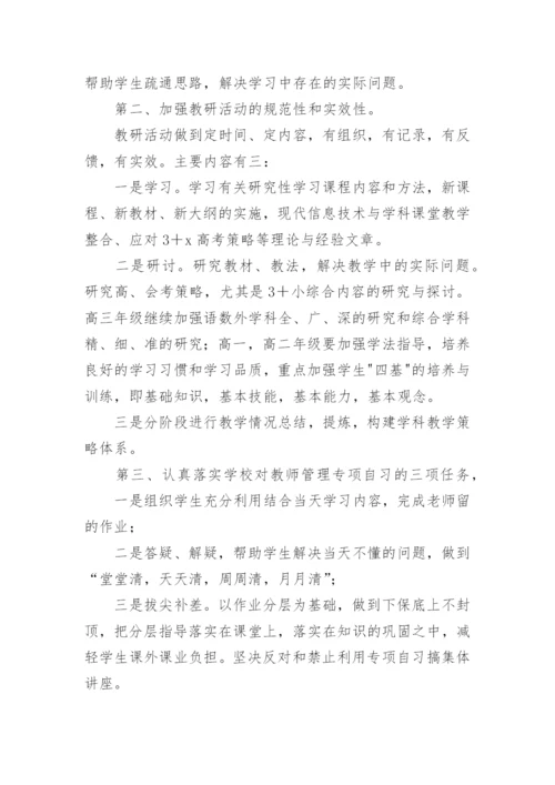 初中教育教学工作计划.docx