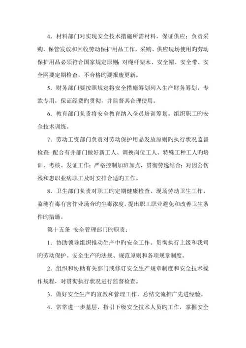 公司安全生产责任管理全新规章新版制度.docx