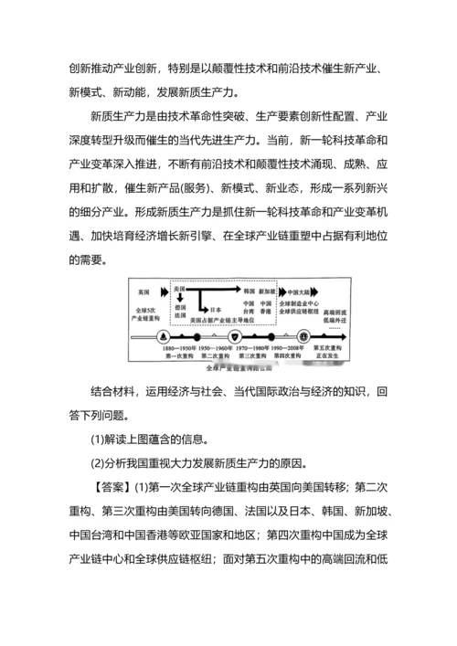 新质生产力主观题汇编.docx